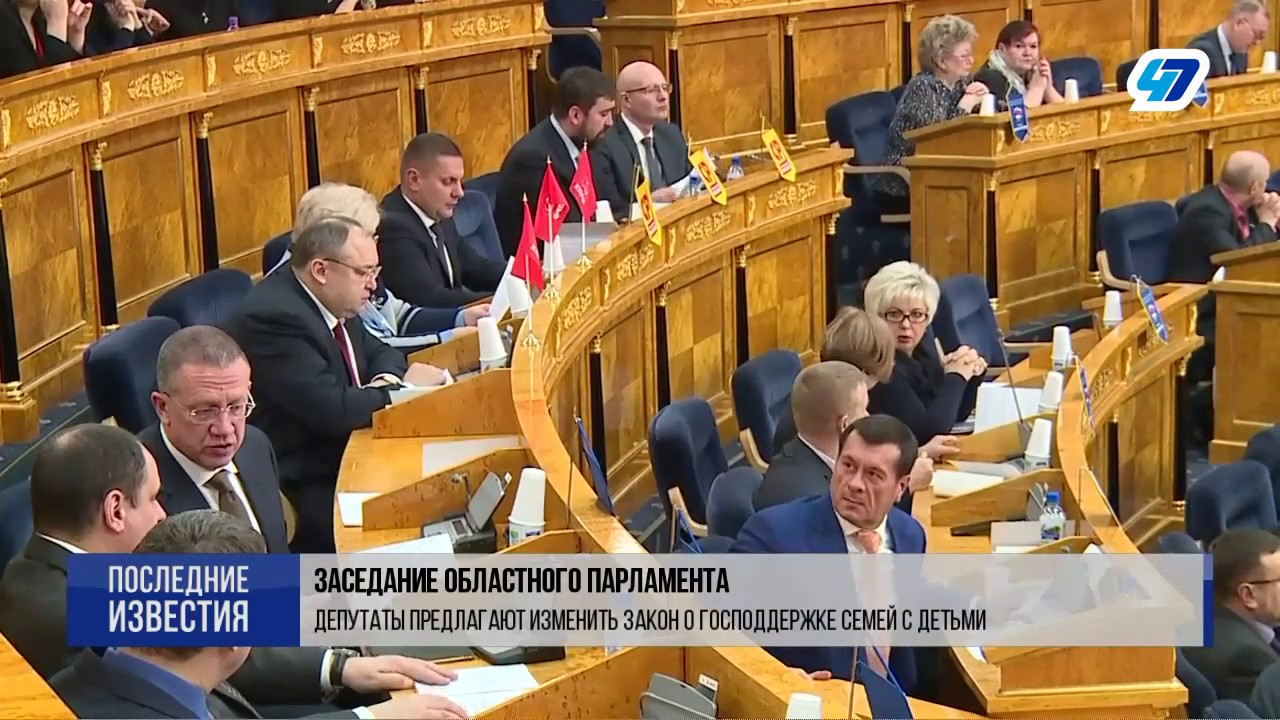 Вести — Санкт-Петербург: Сюжет о 39-м заседании Законодательного собрания ЛО