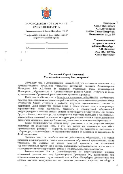 Максим Резник: Вчера в Смольном состоялось совещание под председательством начальника...