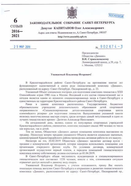 Олег Капитанов: Обращение к председателю добровольного спортивного общества 