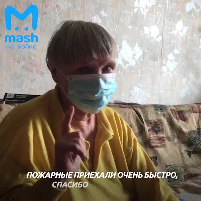 Новое видео:  «Первой пожарных вызвала пенсионерка из...