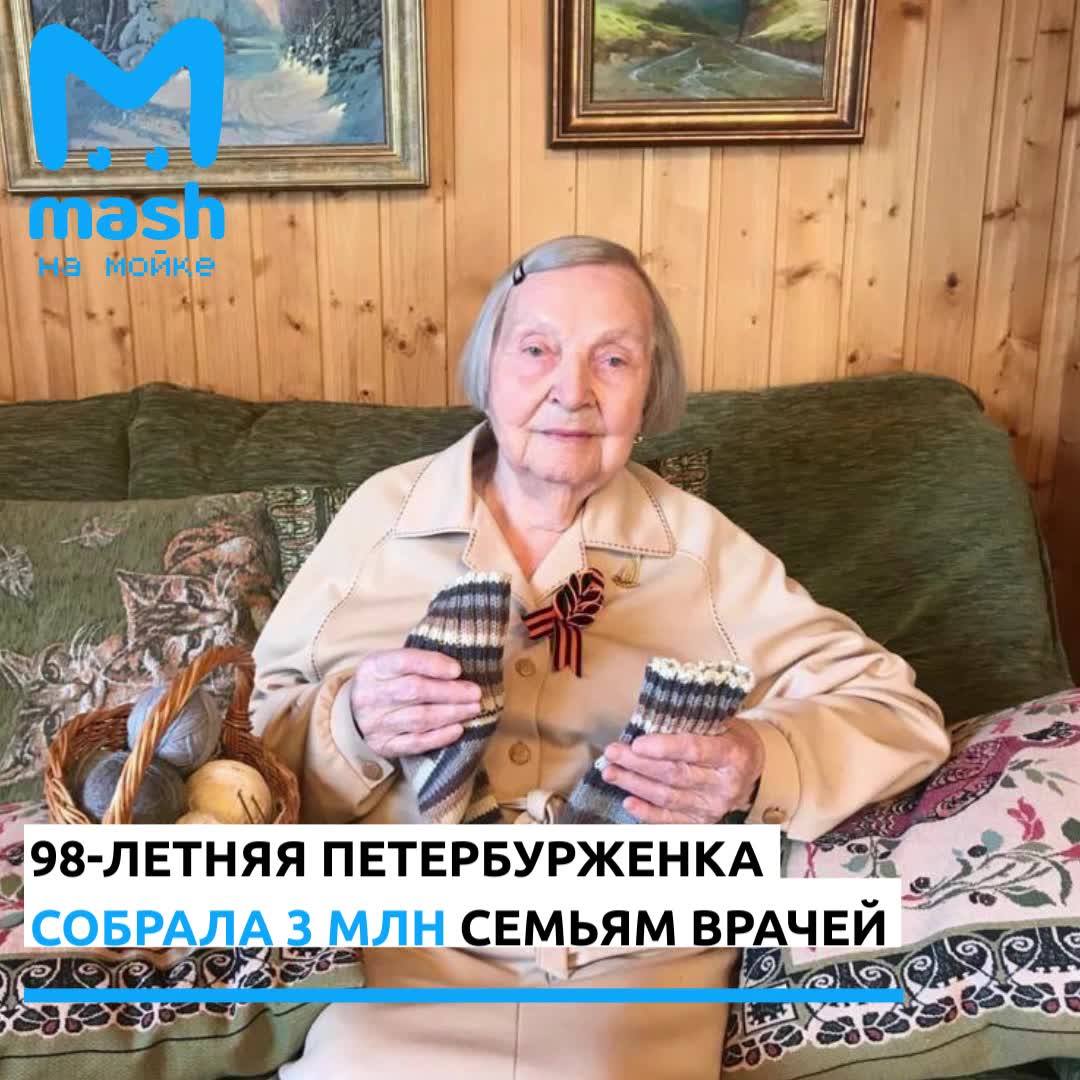 Новое видео:  «98-летняя петербурженка собрала 3 млн...