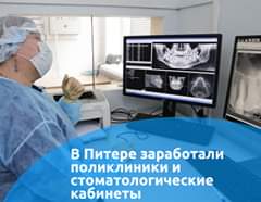 На изображении может находиться: текст «в питере заработали поликлиники и и стоматологические кабинеты»