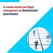 На изображении может находиться: текст «A члены комиссии будут находиться на на безопасном расстоянии»