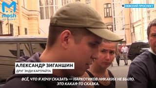 Новое видео:  «Близкий друг Энди Картрайта рассказал о...