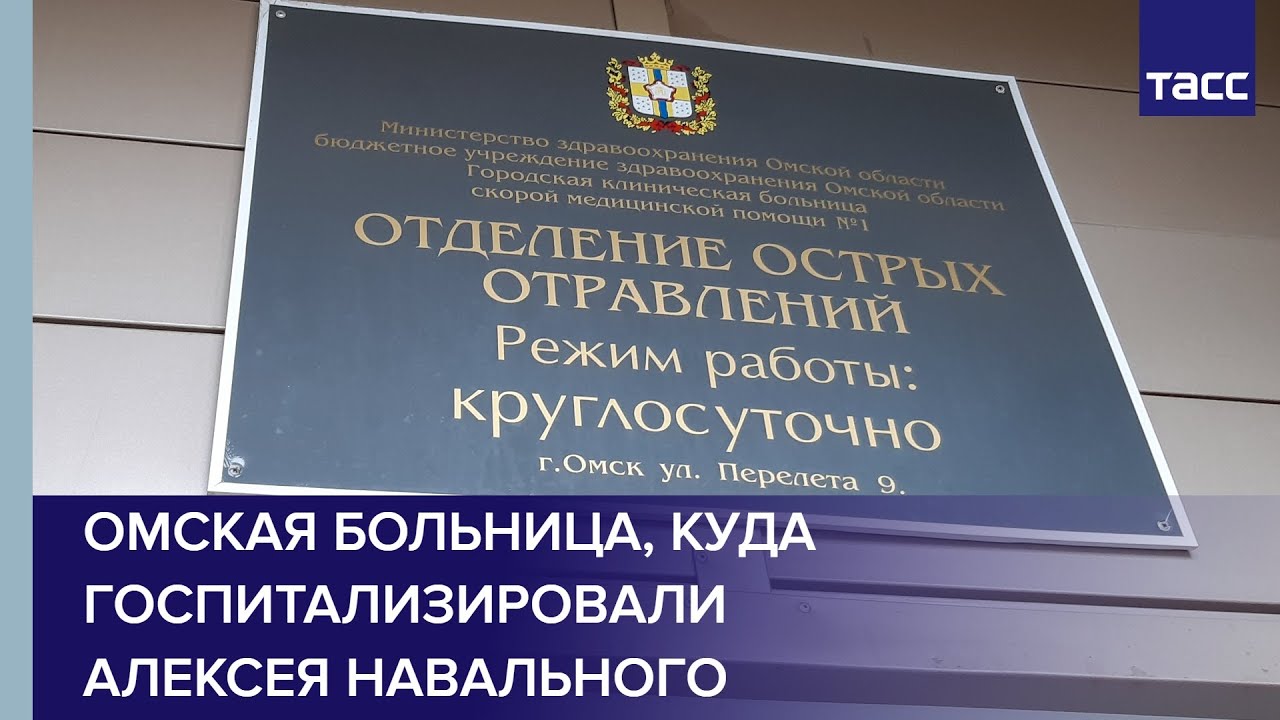 Лидер российской оппозиции Навальный госпитализирован после подозрения на отравление