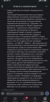 На изображении может находиться: текст «16:144 ответы комментарию настоящего федерального закона настоящий федеральный отношения организации "дорожное венных процессе движение отношений перемещения средств пределах пределах дорог!!! теперь откроем определения дороги оторые нас делов совпадают совсем. дорога или полоса землилибо сооружения. дорога поверхность включает себя частей, обочины наличии;" кроме дороги 257 совсем объект полосы приих ченный дорога средств движения полосы твода дороги" границах полосы отвода!!!! оестьв красных пиниях!. очевидно дворовая находится них предмет движения. самые высокие знают законов которым про письмо.. новости сервисы сообщения»