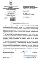 На изображении может находиться: текст «комитет председателю федерации профсоюзов ленииградской дербину PH10278092445 санкт-петербург derbin@lfp.spb.ru уважаемый владимир георгиевич! 2020 исполнение поручений президента российской федерации путинав. губернатора санкт-петербурга беглова а.д. исполнительными органами государственной санкт-петербурга прорабатывается создания межвузовского туденческого яхтенного границах земельного участка адресу: санкт-петербург, петровская (далее- территория) соответствии изменениями, внесенными санкт-петербурга общего основная включена насаждений общего пользования, означает строительства. целях подготовки решений, направленных достижение баланса интересов санкт-петербурга правообладателей объектов недвижимости, расположенных последующего функционирования студенческого вас сообщить готовности рассмотреть возможность, порядок передачи санкт-петербургу территории размещения студенческого яхт-ктуба. 30H временно исполняющий обязанности председателя комитета а.в.герман»