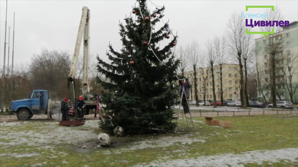 Алексей Цивилёв:Сегодня сняли игрушки с...