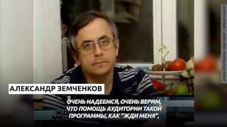 История пропажи жены, которую Александр Земченков всем...