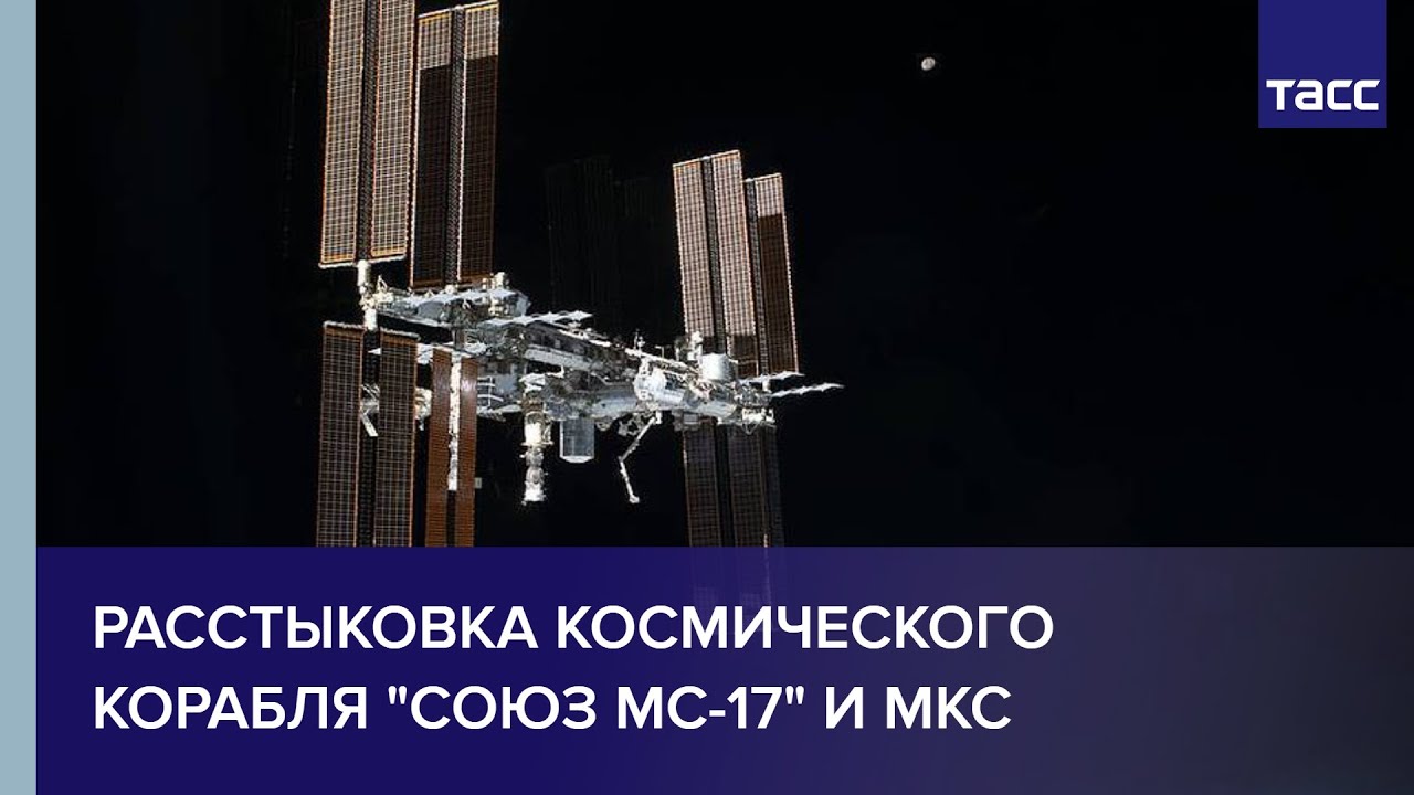 Посадка спускаемого аппарата транспортного пилотируемого корабля «Союз МС-17»