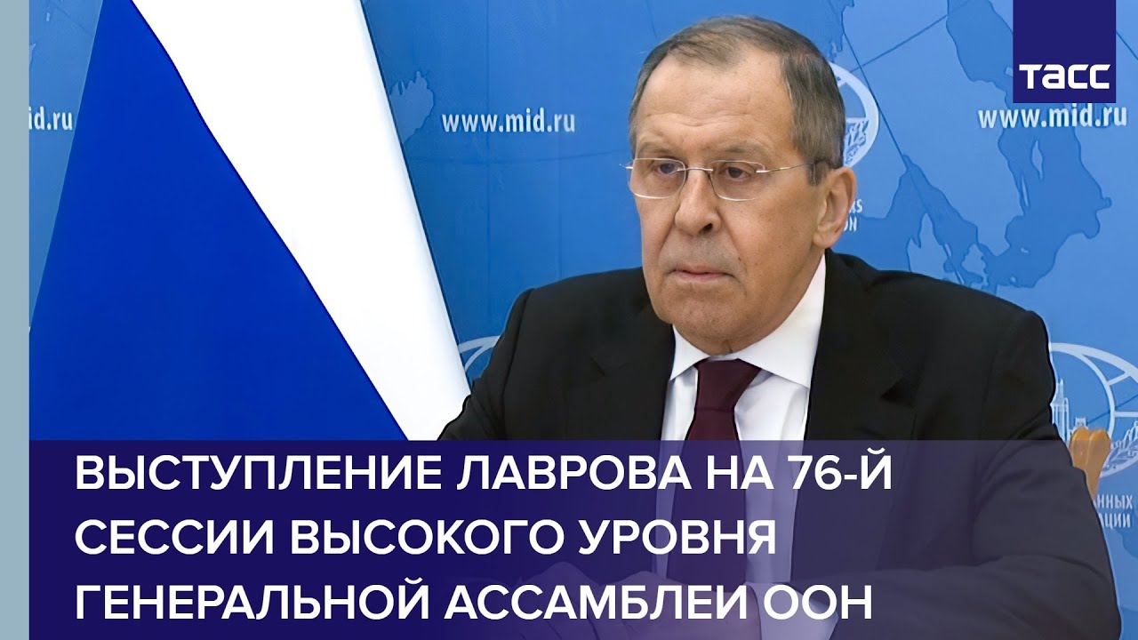 Сергей Лавров проводит пресс-конференцию перед выступлением на 76-й сессии ГА ООН в Нью-Йорке