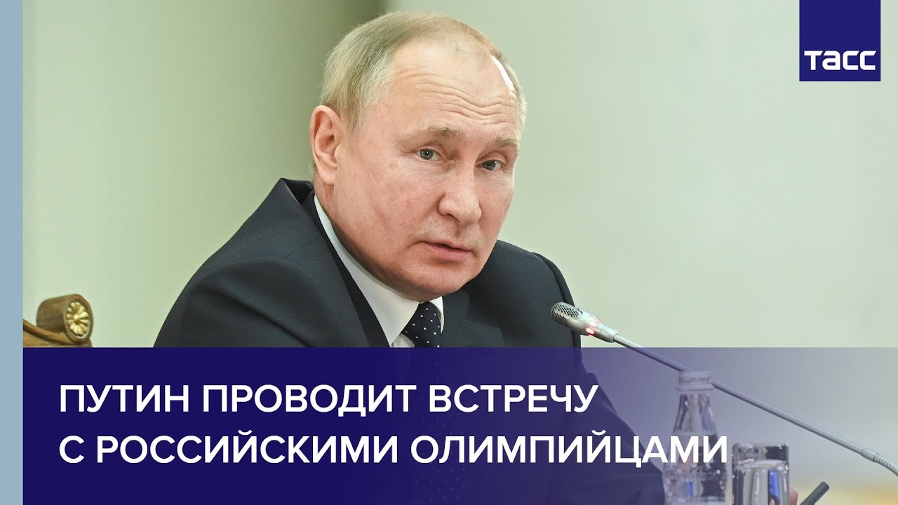 Путин проводит видеоконференцию со студентами ведущих вузов